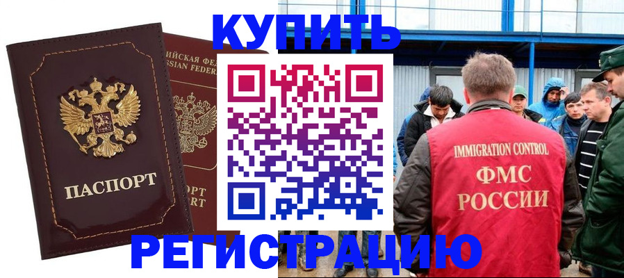 прописка регистрация в Моздоке