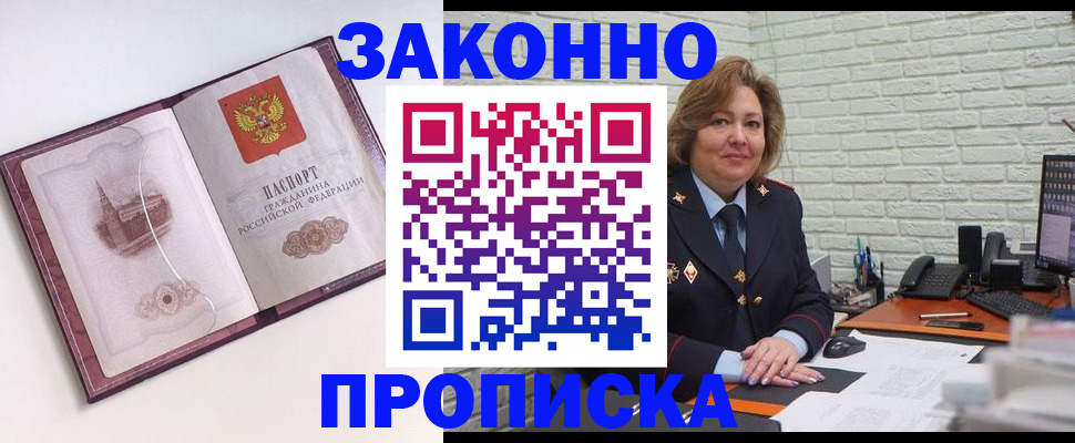 временная прописка в Моздоке